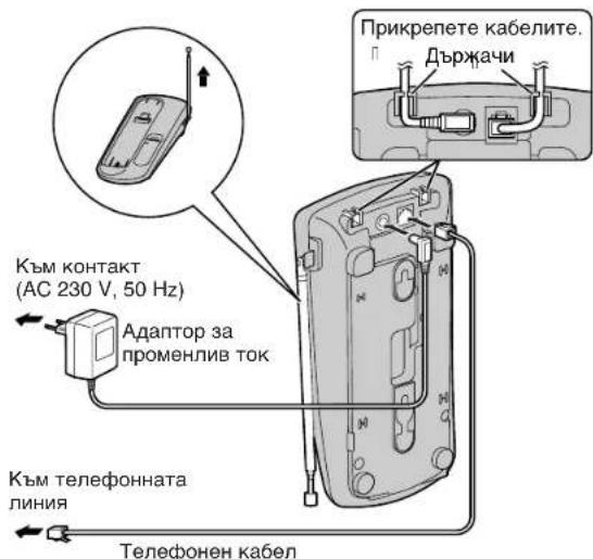 Прикрепете кабелите. Държачи Към контакт (AC 230 V, 50 Hz) Адаптор за променлив ток Към телефонната линия Телефонен кабел