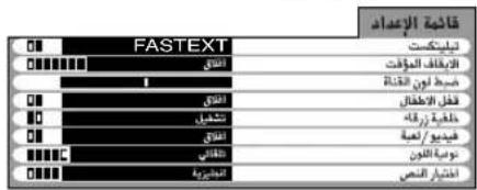 PANASONIC Viera TX-20LA2X - حائمة الإعداد - 5