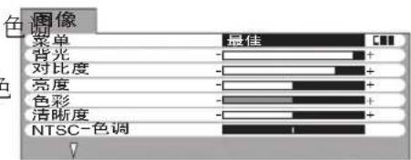 图像 色 单 最佳 背光 对比度 亮度 色彩 清晰度 NTSC-色调