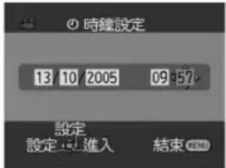 時鐘設定 13 10 2005 09:57 設定 設定 進入 結束