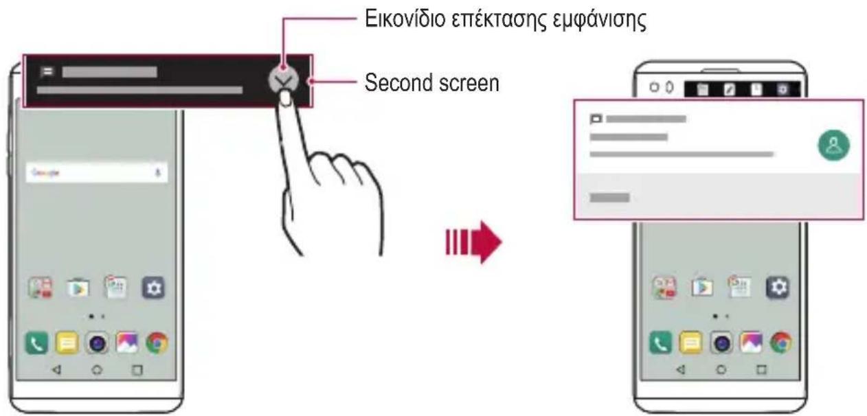 Εικονίδιο επέκτασης εμφάνισης Second screen
