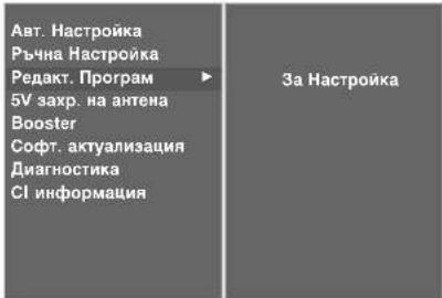LG 32LT76 - Фина настройка (В ЦИФРОВ РЕЖИМ) - 10