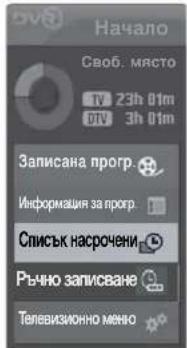LG 32LT76 - Schedule List (Списък планувани) - 4