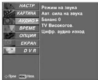 LG 32LT76 - РЕГУЛИРАНЕ НА НАСТРОЙКИТЕ НА ЗВУКА – РЕЖИМ НА ПОТРЕБИТЕЛЯ - 2