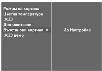 LG 32LT76 - НУЛИРАНЕ НА КАРТИНАТА - 3