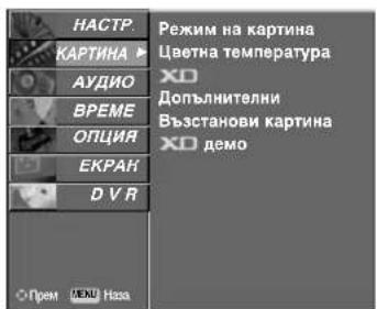 LG 32LT76 - Избор и регулиране на екранни менюта - 2