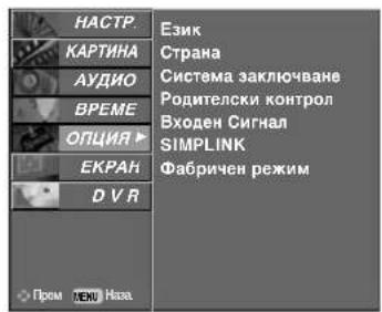 LG 32LT76 - За задаване на паролата - 1