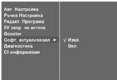 LG 32LT76 - SOFTWARE UPDATE (АКТУАЛИЗАЦИЯ НА СОФТУЕРА) (САМО В ЦИФРОВ РЕЖИМ) - 6