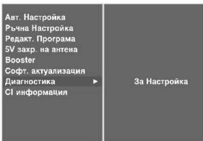 LG 32LT76 - DIAGNOSTICS (ДИАГНОСТИКА) (САМО В ЦИФРОВ РЕЖИМ) - 3