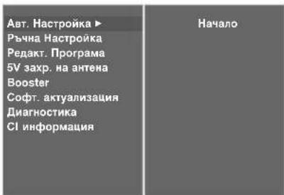 LG 32LT76 - Автоматична настройка на программите (В ЦИФРОВ РЕЖИМ) - 3