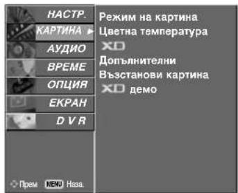 LG 32LT76 - Зададен режим на картината - 2