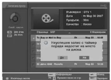 LG 32LT76 - Списък със записани телевизионни програми. - 5