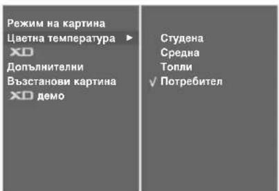 LG 32LT76 - Цветови тон - Опция на потребителя - 3