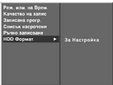 LG 32LT76 - форматирането на твърдия диск - 5