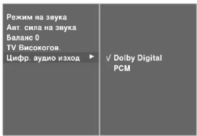 LG 32LT76 - ИЗБИРАНЕ НА ИЗХОД НА ЦИФРОВО АУДИО - 3