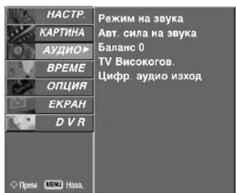 LG 32LT76 - ИЗБИРАНЕ НА ИЗХОД НА ЦИФРОВО АУДИО - 2