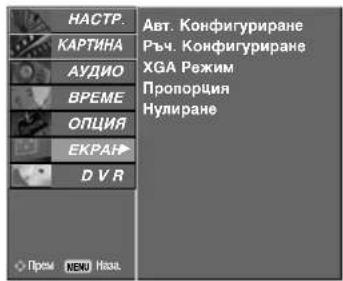 LG 32LT76 - Избор на широкоекранен XGA режим - 2