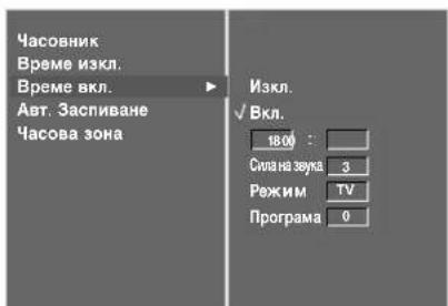 LG 32LT76 - НАСТРОЙКА НА АВТОМАТИЧНО ВКЛЮЧВАНЕ/ИЗКЛЮЧВАНЕ НА ТАЙМЕРА - 3