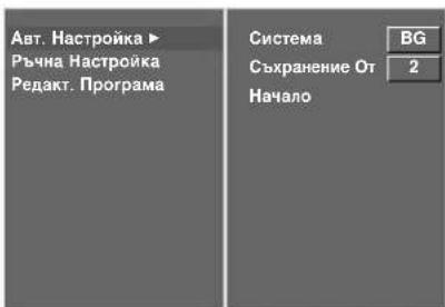 LG 32LT76 - Автоматична настройка на програмите (В АНАЛОГОВ РЕЖИМ) - 3