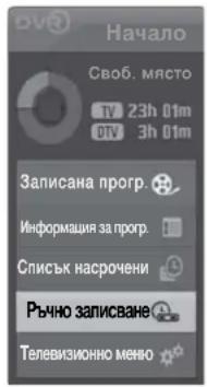 LG 32LT76 - Ръчно записване - 2