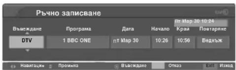 LG 32LT76 - Функция на бутоните в режим Manual Record (Ръчно записване) - 1