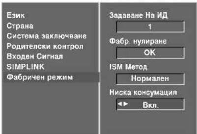 LG 32LT76 - РЕЖИМ НА КАРТИНАТА С НИС КО ПОТРЕБЛЕНИЕ - 4