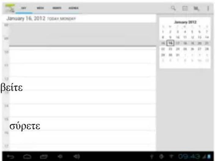 January 16, 2012 TODAY MOUNDAY βείτε σύρετε January 2012 5 14 17 18 19 20 21 1 2 3 4 5 6 7 4 5 6 7 8 9 10 11 12 13 14 16 14 12 13 24 25 26 27 28 29 30 31 32 33 34 35 1 4 5 6 7 8 9 10 11