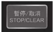 SHARP R-230Z(W) - 使用暫停/取消鍵: - 1