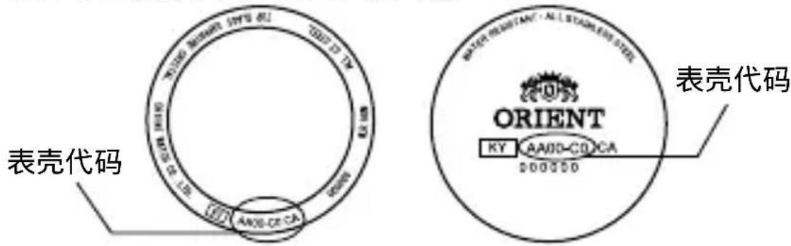 ORIENT Contemporary RA-AC0E06E - ☐ 如何识别机芯编号 - 1