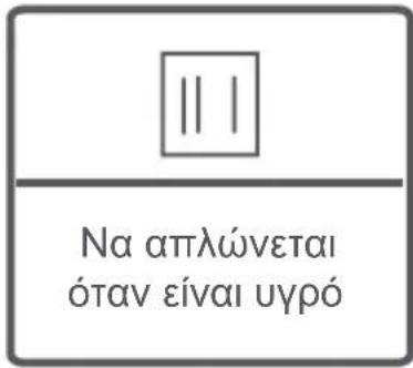|| | Na απλώνεται όταν είναι υγρό
