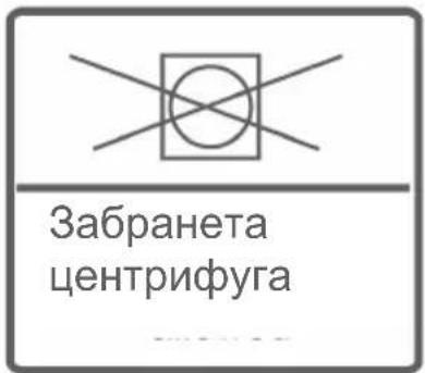 Забранета центрифуга