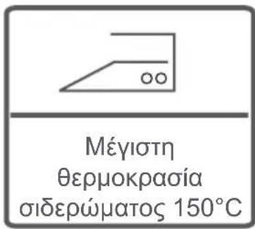 Μέγιστη θερμοκρασία σιδερώματος 150°C