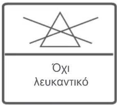Όχι λευκαντικό