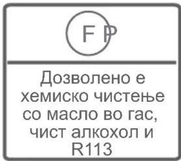 F P Дозволено е хемиско чистење со масло во гас, чист алкохол и R113