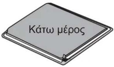 Κάτω μέρος