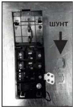 ШУНТ