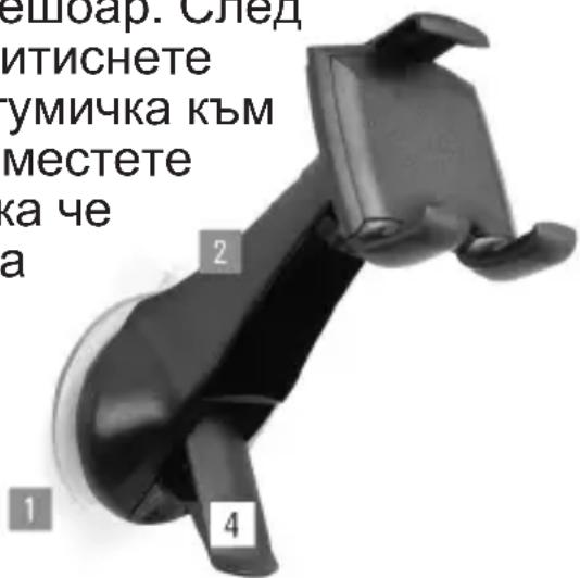 ешоар. След итиснете умичка към местете ка че а 1 2 4