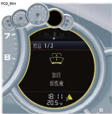 9CD_804 消息 1/3 加注 清洗液 18:11 3 20.5°