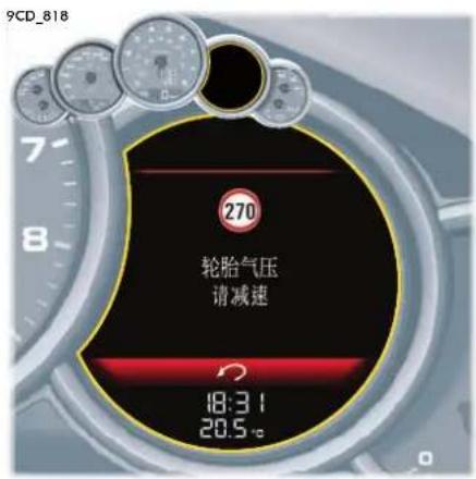 9CD_818 270 轮胎气压 请减速 18:31 20.5°
