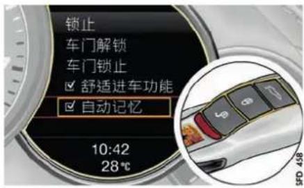锁止 车门解锁 车门锁止 ✓ 舒适进车功能 ✓ 自动记忆 10:42 28℃