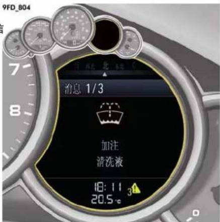 9FD_804 消息 1/3 加注 清洗液 18:11 3 20.5 °