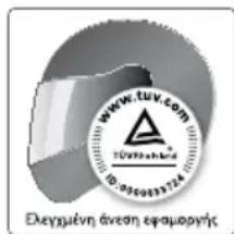 WWW.UUV.COM TUV@uuv.com ©.0956937774 Εκνεχμένη άνεση εφαμοργής