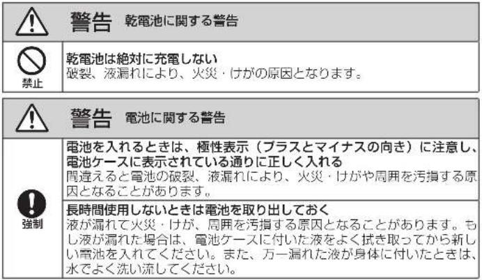 TASCAM DR-70D - 電池の取り扱いについて - 1