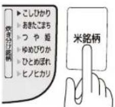 Iris Ohyama RC-MB30 - 米銘柄を選ぶ - 1