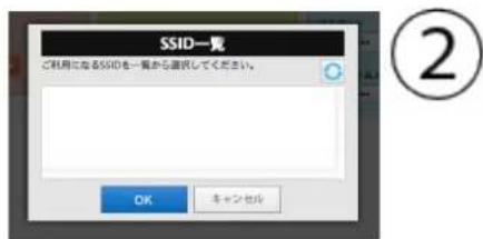 SSID一覧 ご利用になるSSIDを一覧から選択してください。 OK キャンセル