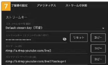7 ブ配信の設定 アナリティクス ストリームの状態 ストリームキー ストリームキーを確認 Default stream key (可変) ストリームキー (エソーグム取り付け) www.103.com リセット コピー ストリームロー rtmp //a.rtmp.youtube.com/live2 バッケアップ バーバーのURL rtmp //b.rtmp.youtube.com/live2?backup=1 コピー