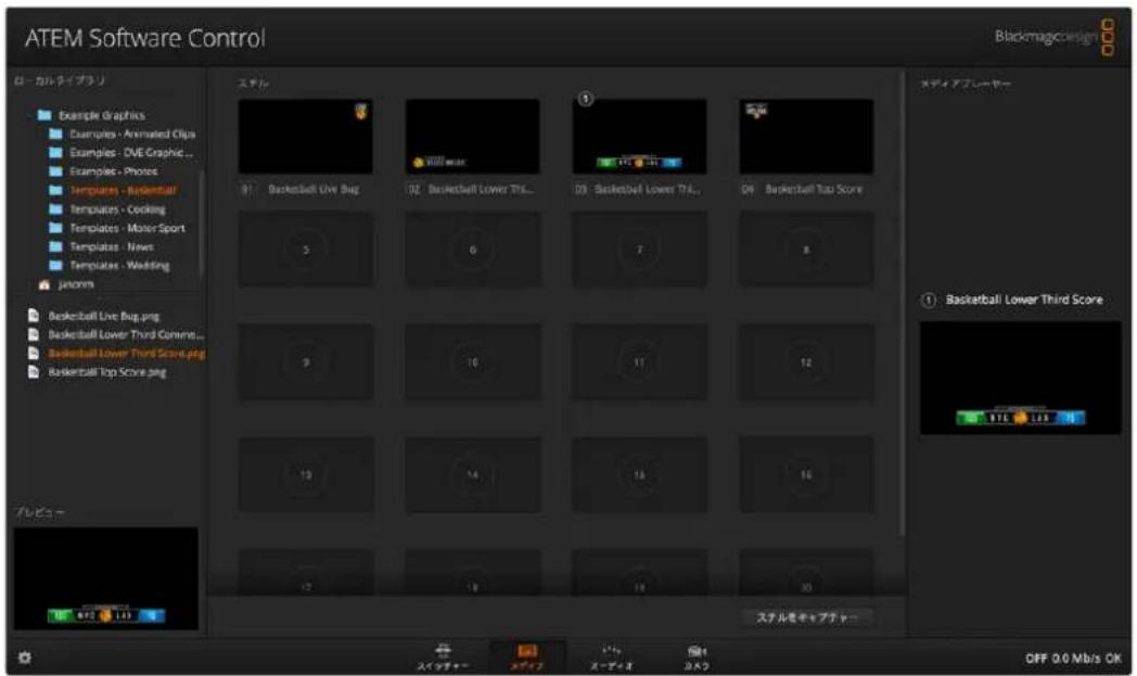ATEM Software Control Blackmagicdesign ローカルタイプラリ Example Graphics Examples - Animated Clips Examples - DVE Graphic... Examples - Photos Templates - Basketball Templates - Cocking Templates - Motor Sport Templates - News Templates - Wedding jacomm Basketball Live Bug.png Basketball Lower Third Comment... Basketball Lower Third Score.png Basketball Top Score.png スチル 91 Basketball Live Bug 02 Basketball Lower Tha... 03 Basketball Lower Tha... 04 Basketball Top Score 3 6 7 8 9 10 11 12 13 14 15 16 17 18 19 20 スチルをキャップチュー メディアプレーヤー ① Basketball Lower Third Score OFF 0.0 Mbps OK