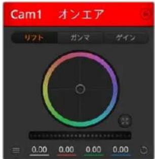 Cam1 オンエア リフト ガンマ ゲイン 0.00 0.00 0.00 0.00