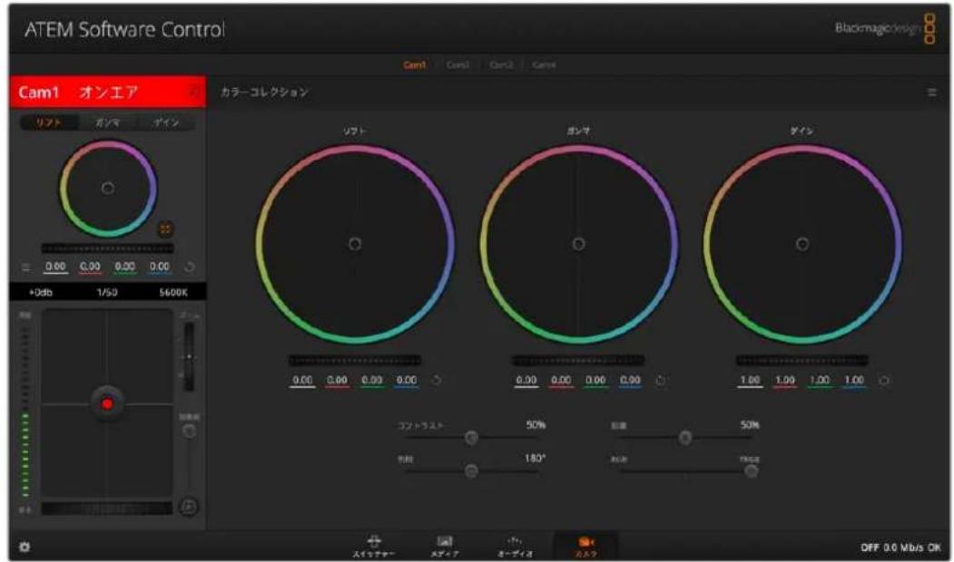 ATEM Software Control Blackmagic design Cam1 オンエア カレーコレクション ソラト センサ ダイン コントラスト 50% 180° 50% DFF 0.0 Mb/s OK