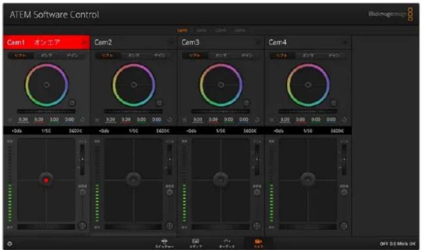 ATEM Software Control Cam1 オンエア Cam2 Cam3 Cam4 +0db 1/50 $600K +0db 1/50 $600K +0db 1/50 $600K OFF DE Main OK